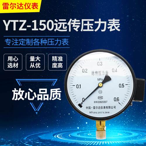 雷尔达仪表 远传压力表 电阻远传压力表 配变频器压力表YTZ-150