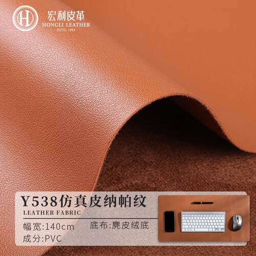 Y538现货麂皮绒皮革面料 PVC纳帕纹皮料箱包桌垫杯套仿真皮子