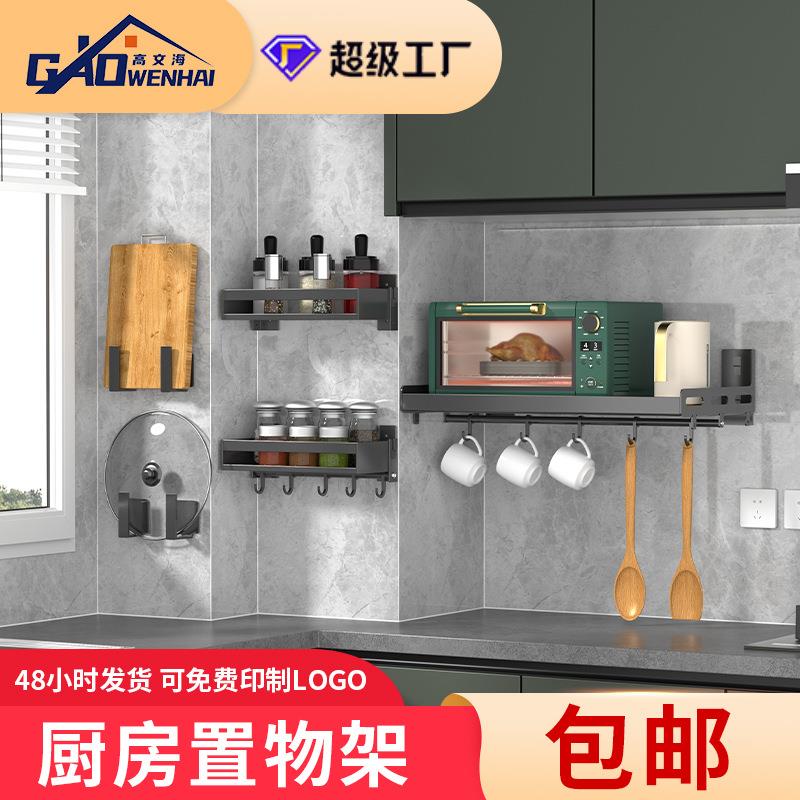 高文海厨房置物架 免打孔不锈钢收纳调料架 壁挂墙上收纳架可