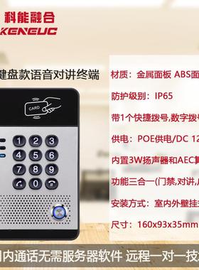 Fanvil方位i20S语音门禁网络对讲门禁支持刷卡/密码/远程电话开门