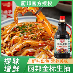 厨邦金标生抽1.25L酿造酱油 炒菜凉拌点蘸清蒸提味增鲜