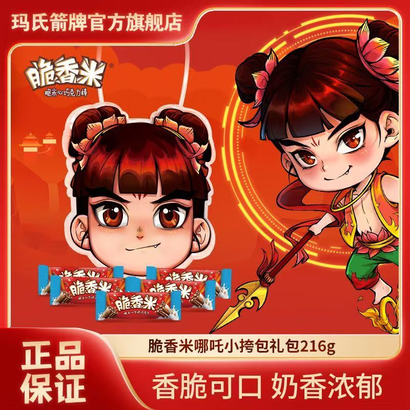 脆香米哪吒挎包12g*18条袋装零食魔童礼包脆香米216g哪吒背包礼袋