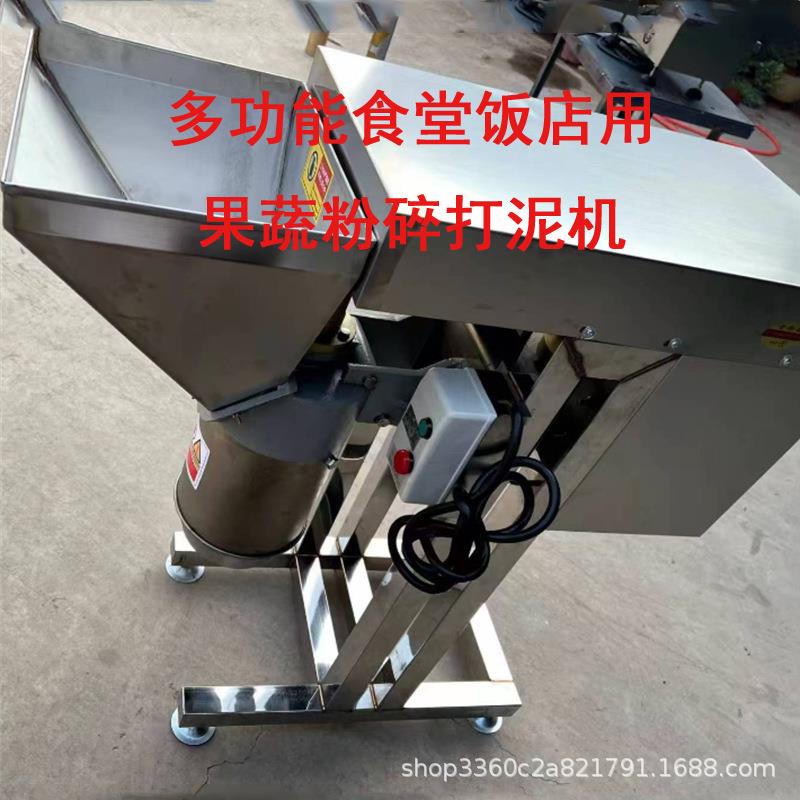 果疏打泥机大型打碎机辣椒粉碎机生姜蒜泥机菠菜果蔬打泥打碎机