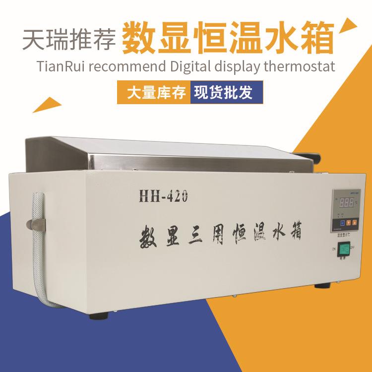 现货恒温水箱实验室数显恒温水箱HH-600/420大容量水浴箱
