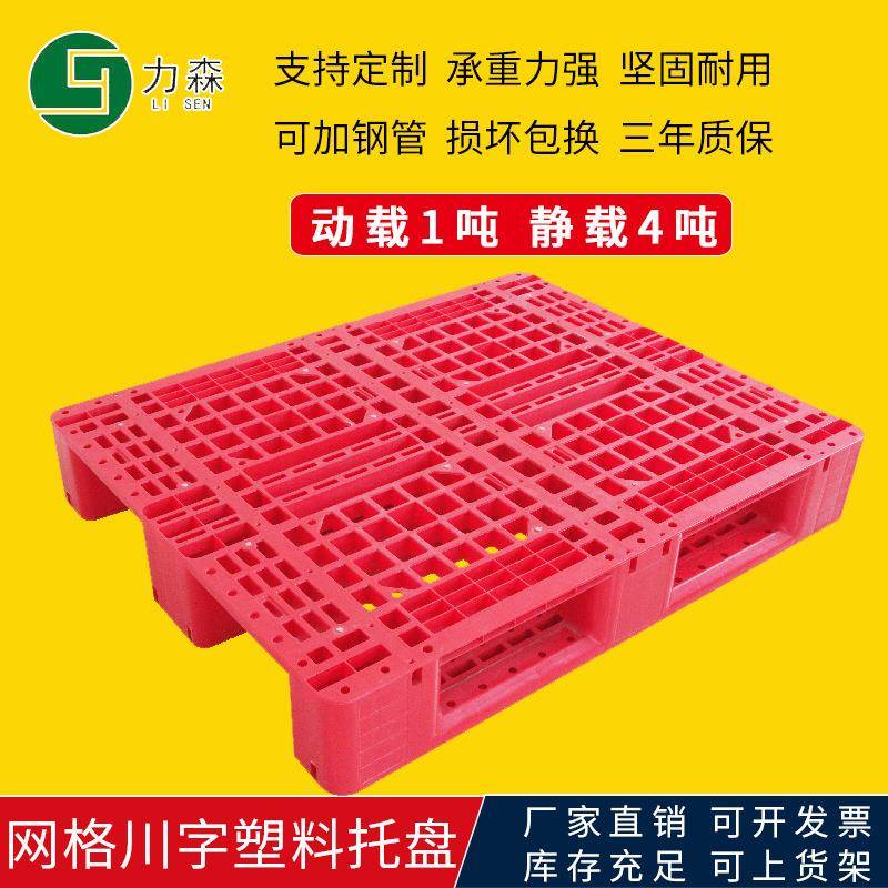 1008网格川字重型塑料托盘加钢管四面进叉卡板仓储防潮垫板地台板