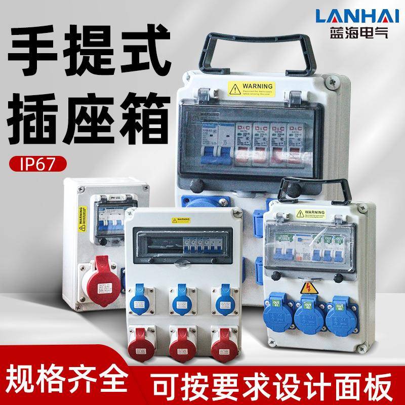 防水手提插座箱非标PC塑料便携式检修户外配电箱工业插座箱
