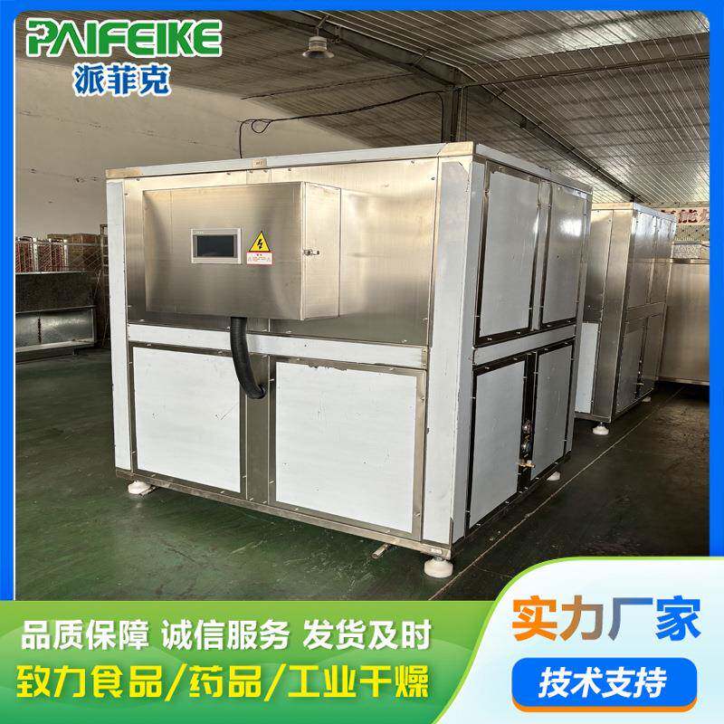 苹果干果脯蔬菜烘干房粉丝挂面热泵干燥机蝴蝶面条空气能烘干机