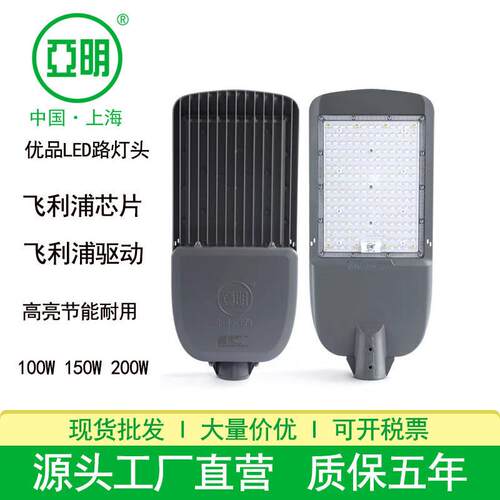 上海亚明LED路灯户外防水足功率市电道路照明路灯150W200W路灯头