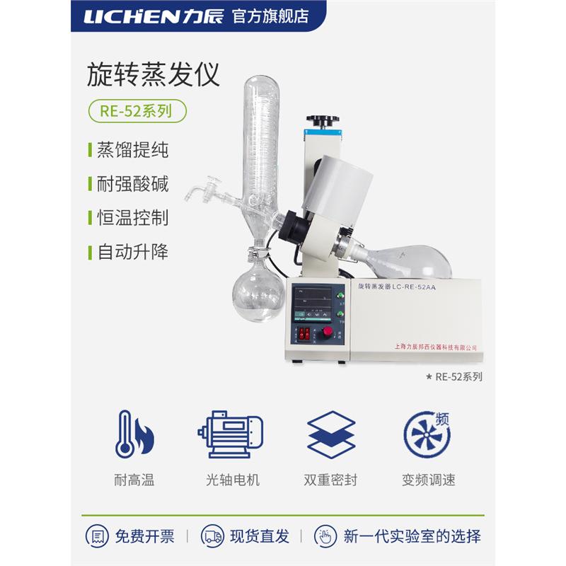 旋转蒸发仪LC-RE-2000A-3000AB-500-201D-5003-52AARN-1100B