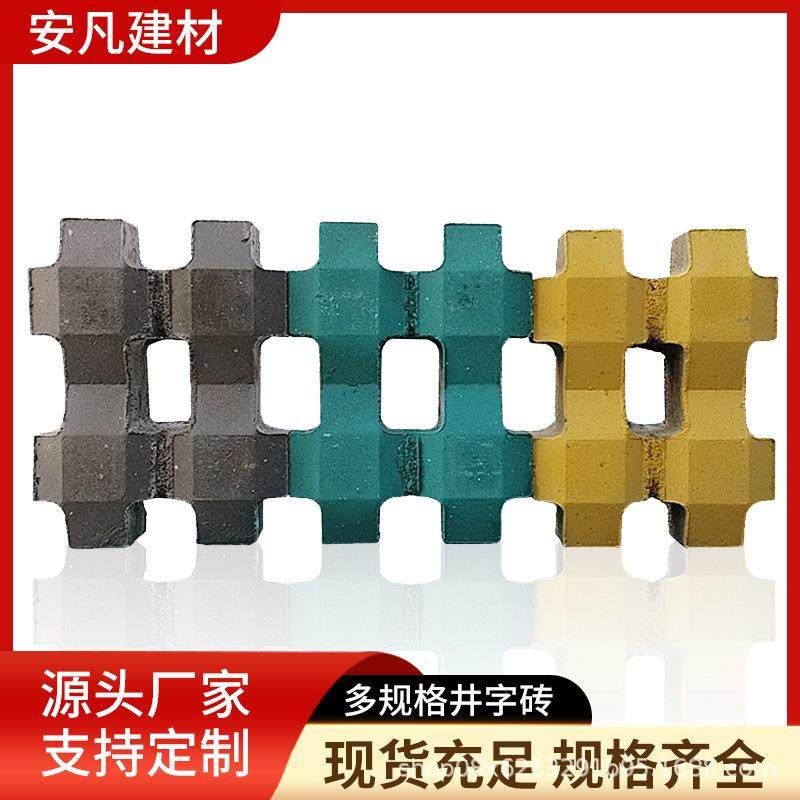 井字砖透水砖停车位植草砖八字路面彩砖公园小区多规格草坪砖