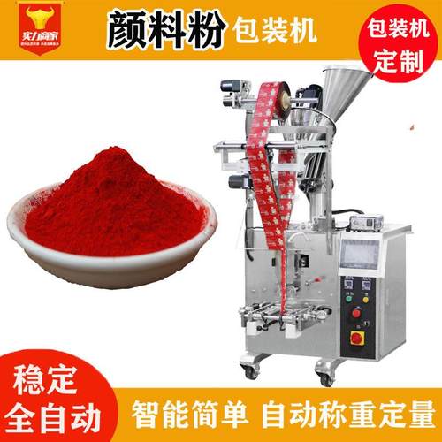 佛山全自动称重计量颜料粉包装机袋装色粉珠光粉装袋机