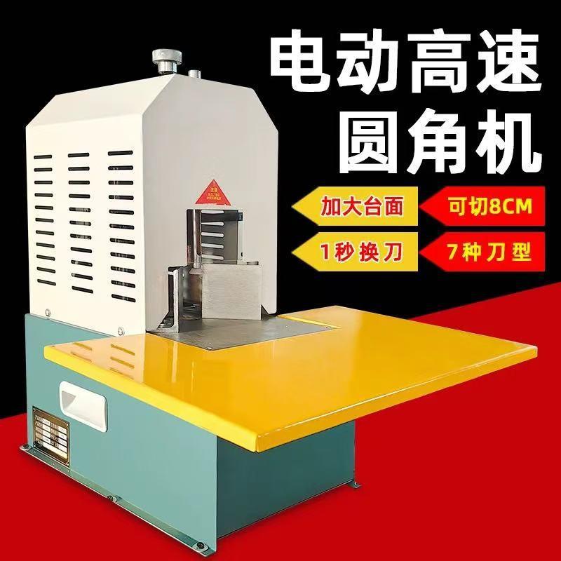 全自动小型圆角机气动倒圆机吊牌名片切卡机