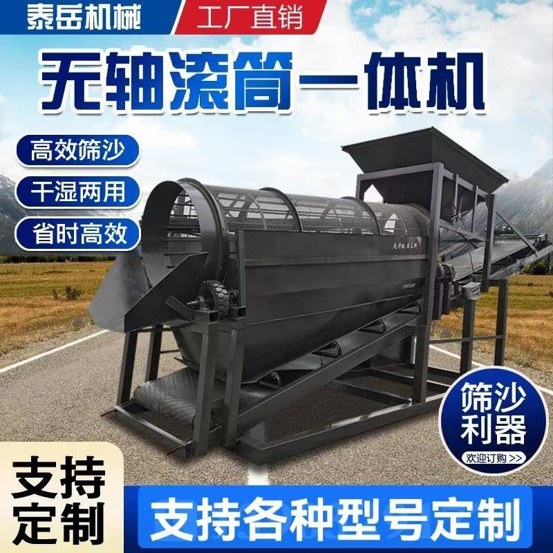 新型全自动无轴筛沙机大型滚筒式筛石机震动泥石砂石分离机移动式