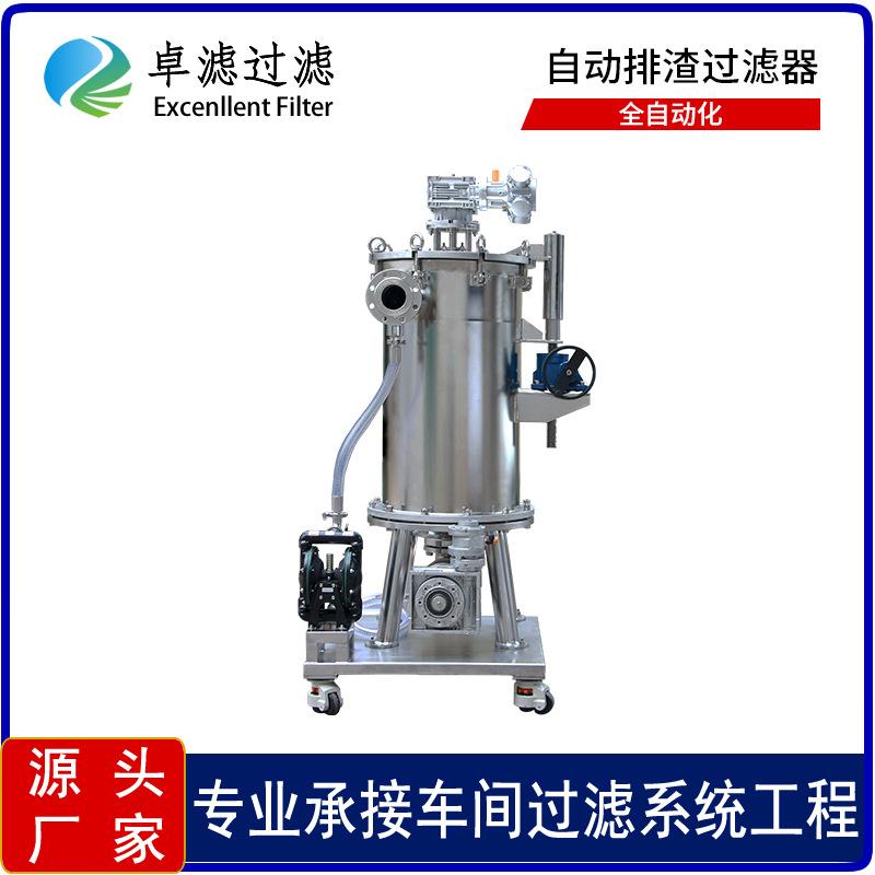 乳液排渣过滤器大流量刮刀排干渣过滤机涂料乳液排渣过滤器