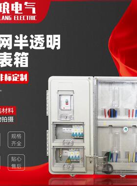 厂家供应国网半透明塑料PC电表箱单相4/6/9/12/16户电表箱