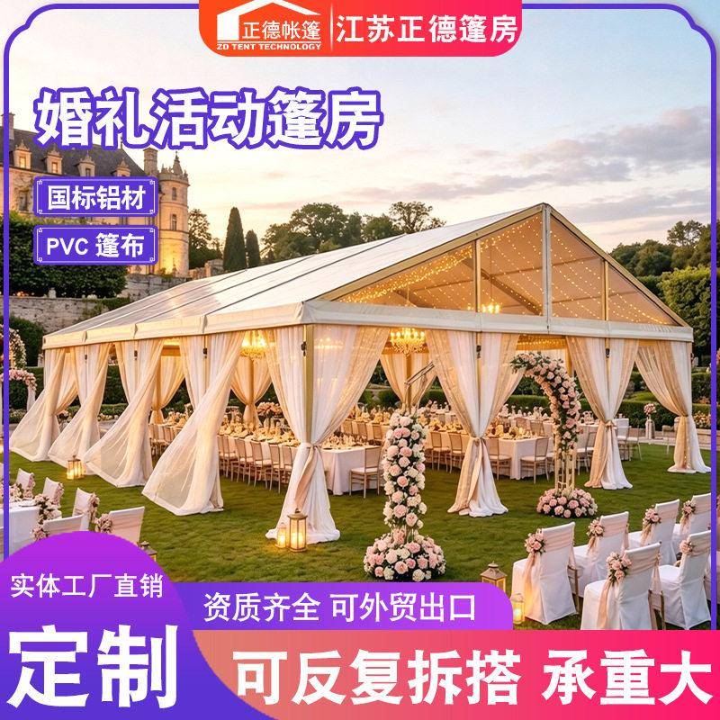 铝制婚礼仪式篷房户外活动帐蓬大型人字派对庆典展会棚防雨遮阳