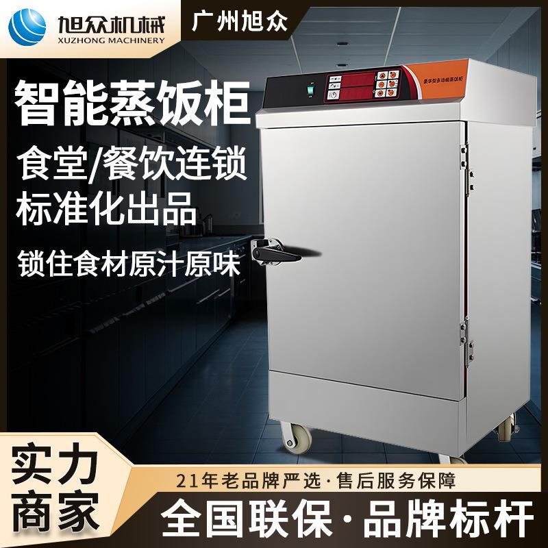 多功能蒸饭车商用电蒸箱全自动蒸饭机蒸米饭馒头食堂微电脑蒸饭柜