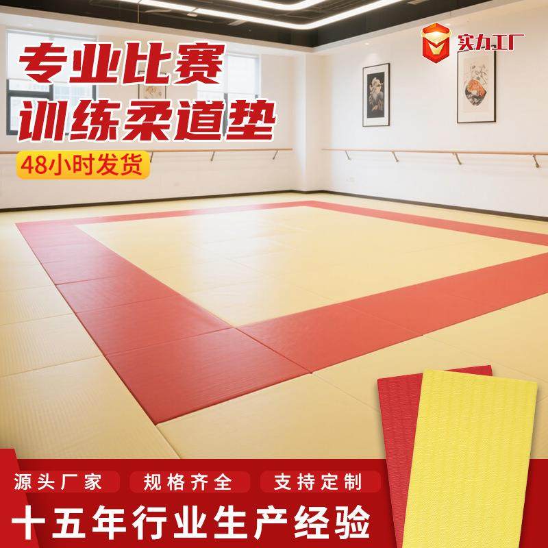 柔道垫专业比赛训练搏击摔跤训练垫体育格斗散打武术柔道防护垫