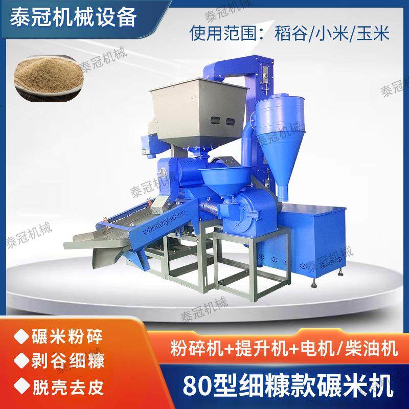 震动筛式80型细糠碾米机自动上料去石除杂一体机大米去皮柴电两用,畜牧/养殖物资,特种养殖设备,淘宝优惠券,粉丝福利购,淘宝优惠卷