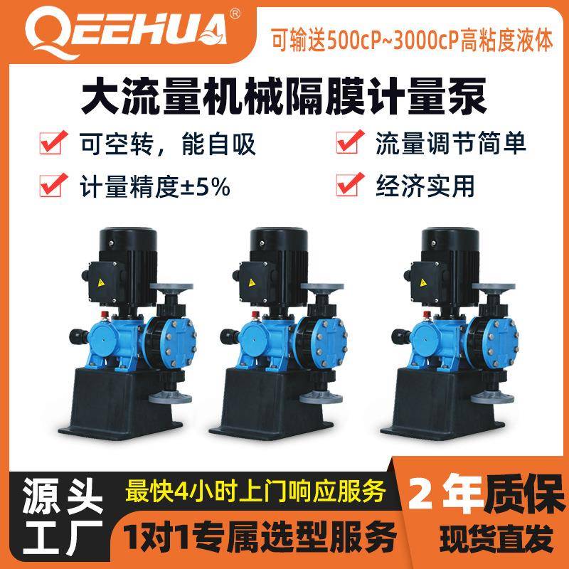企华高压力定量泵机械隔膜计量泵耐酸碱腐蚀化学药液不锈钢加药泵