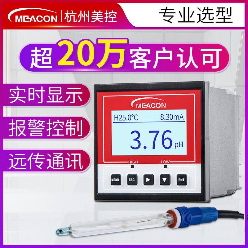 美控在线pH计工业在线式pH控制器污水酸碱pH电极探头传感器pH计