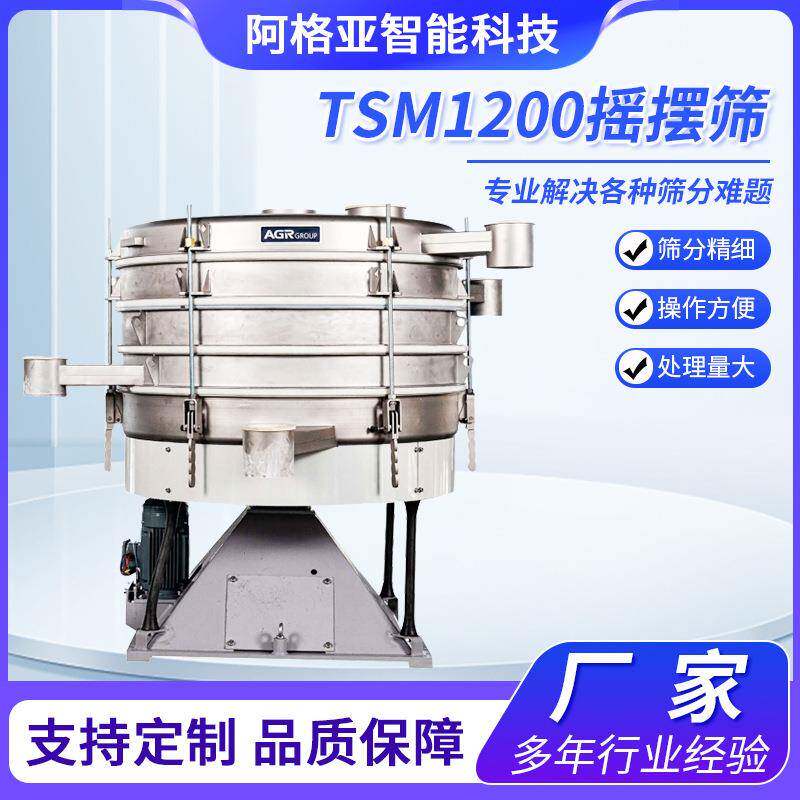 陶瓷粉料震动分离筛选机仿人工摇摆筛分机金属粉除杂摇摆振动筛