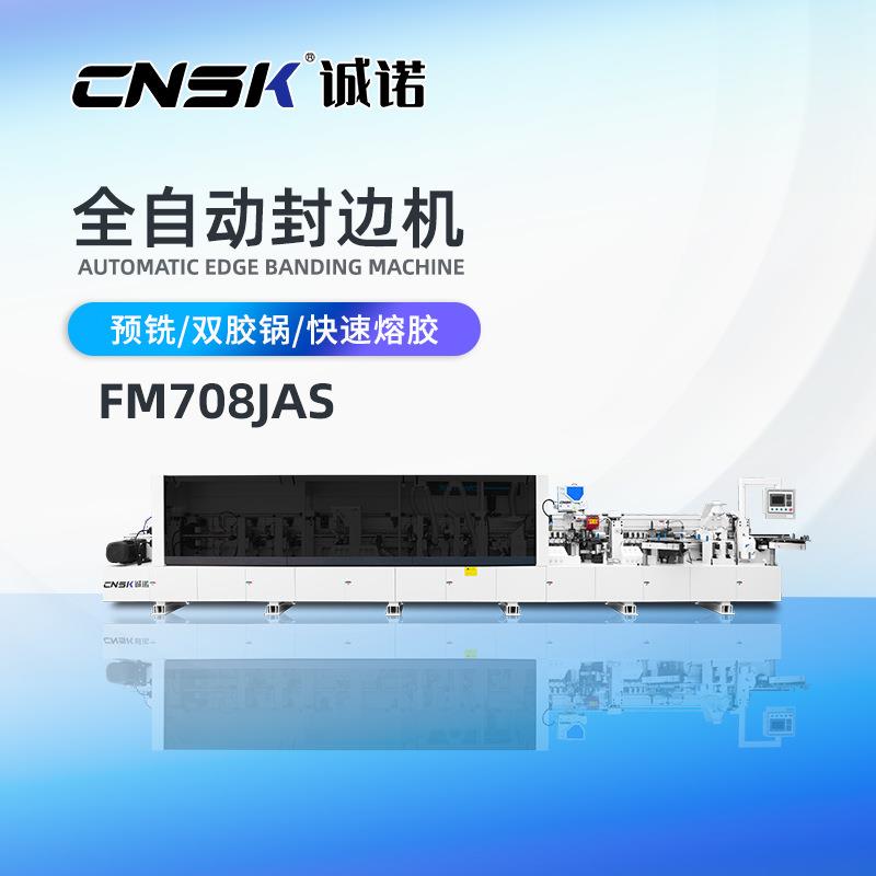 诚诺封边机双胶炉一键切换预铣快速熔胶家具机械封边机FM708JAS