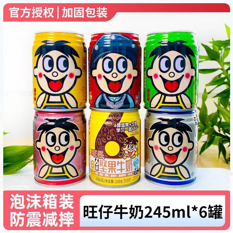 【6口味】旺仔牛奶罐装245ml6口味各1瓶旺旺牛奶苹果0泡果奶草莓