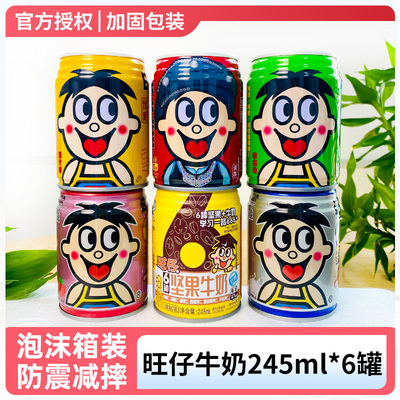 旺仔牛奶245ml6口味经典组合