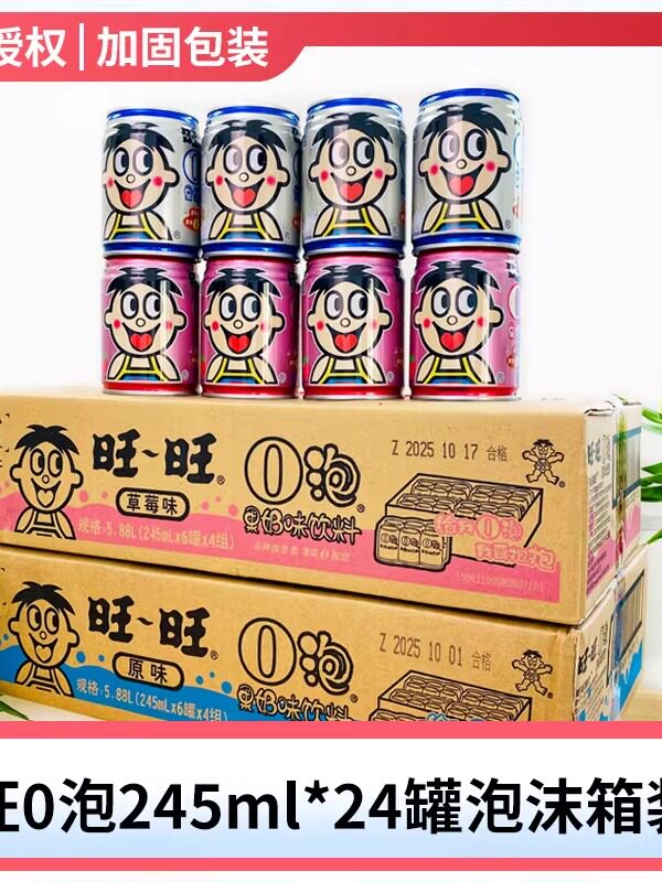 【官方正品】新货旺旺O泡果奶245ml*24罐整箱旺旺0泡草莓味饮料