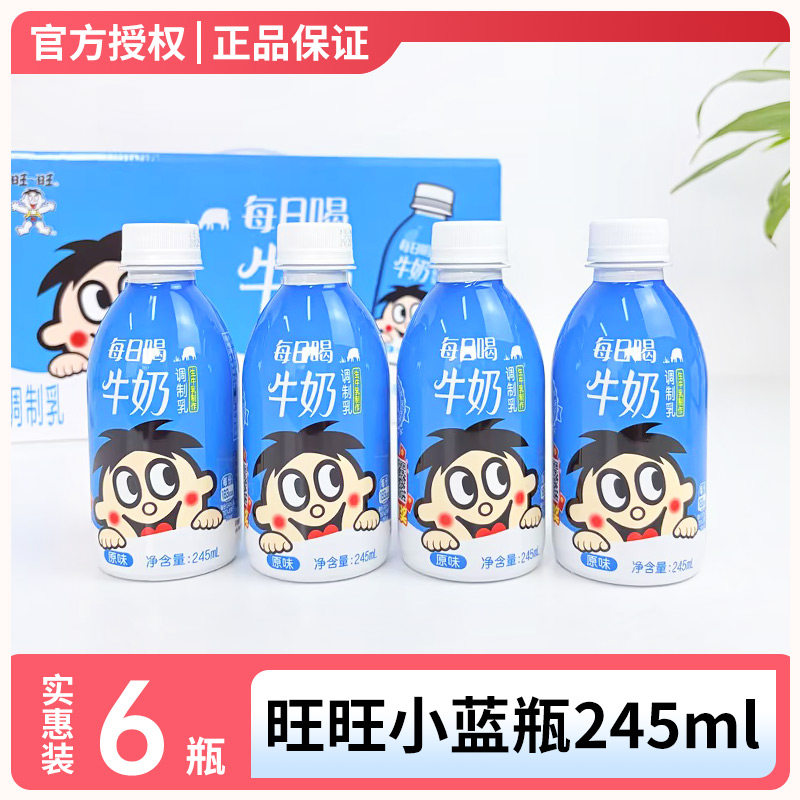 旺旺每日喝牛奶PET小蓝瓶245ml*6瓶原味椰奶咖啡味童学生早餐奶