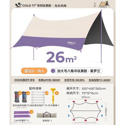 原始胶YSR-TXZD八角蝶形天防晒帐篷户外露营幕网黑红野人营遮阳棚