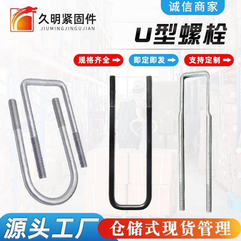 U型螺栓 预埋方U型螺丝 方型U型螺栓 热镀锌u型螺栓现货供应