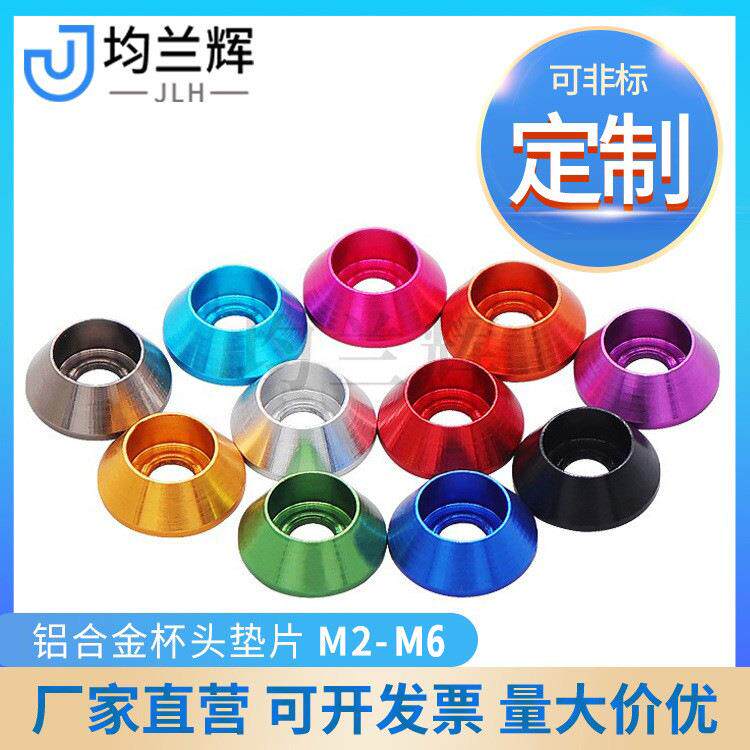 铝合金M2-M8杯头内六角垫片彩色螺丝垫圈模型装饰配件厂家供应