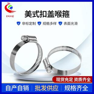 美式 不锈钢喉箍卡子软管夹定制加工源头厂家 扣盖喉箍