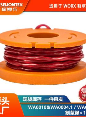 （1个装） 替换WORX WA0010/WA6531线轴打草头割草线盖子打草绳线