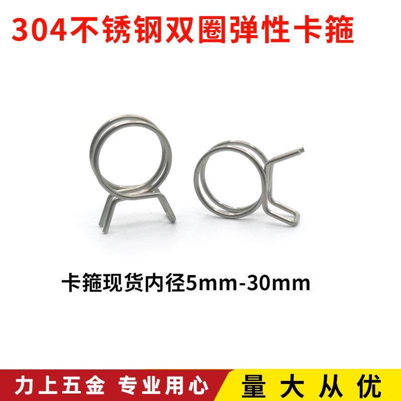 AC双圈钢丝卡箍灌溉水管夹手捏快装弹性卡扣油管抱箍304不锈钢