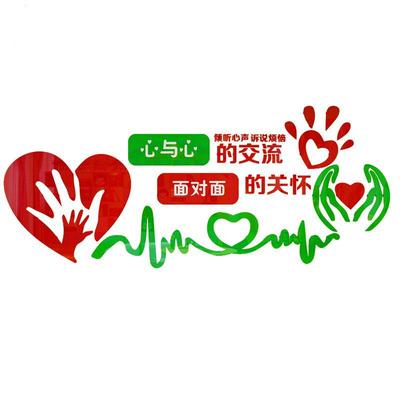 心与心交流D体2277心理健康询室装饰墙贴纸幼3儿园墙贴立教室布咨