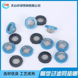 平纹编织帽型不锈钢过滤网硅橡胶垫圈顶喷花洒水龙头过滤网垫圈