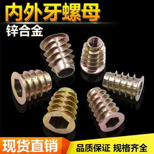 锌合金内外牙家具螺母带介内六角梯型螺帽预埋螺丝连接件M6M8M10