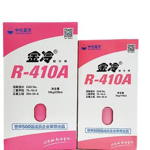 1金冷R40A制冷剂药变频空调R4180a雪种冷媒谁51017.kR410Ag中化蓝