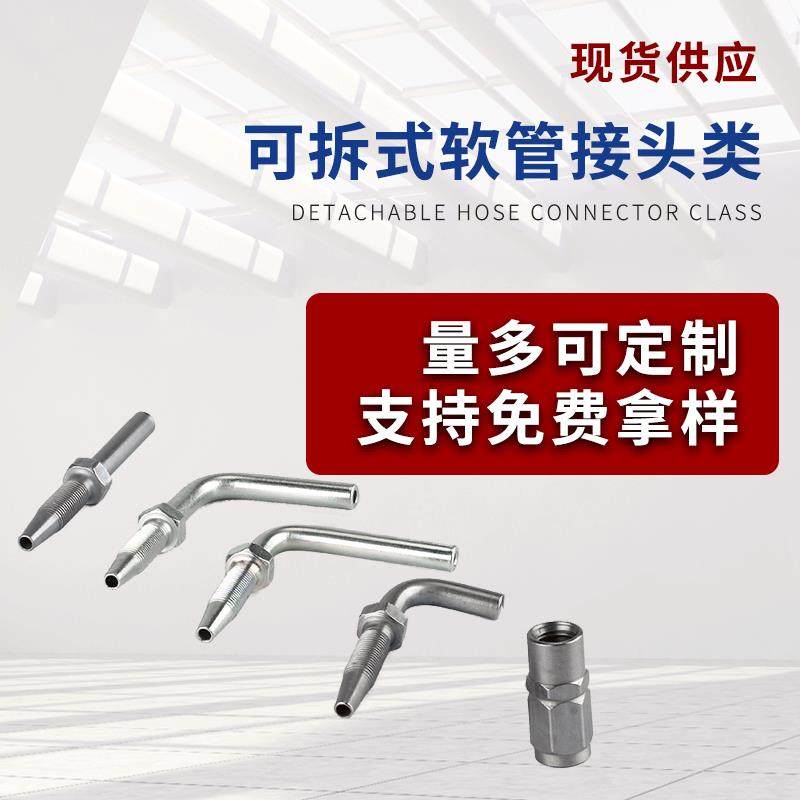 现货高压油管接头供应 可拆式不锈钢接头 软管油缸润滑液压接头