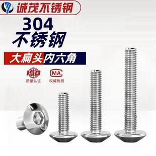 304不锈钢大伞头内六角螺丝 大扁头螺钉蘑菇头圆头螺栓M3M4M5M6M8