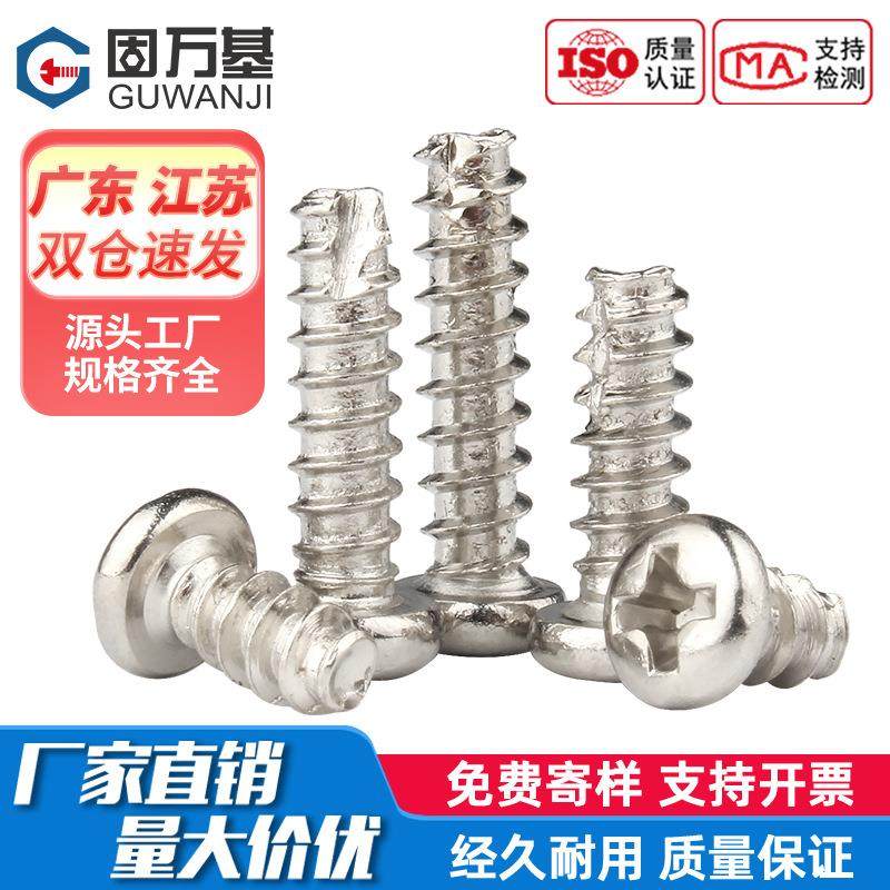 镀镍十字圆头割尾自攻螺丝PT开槽盘头小螺丝钉M2M2.3M2.6M3M3.5M4