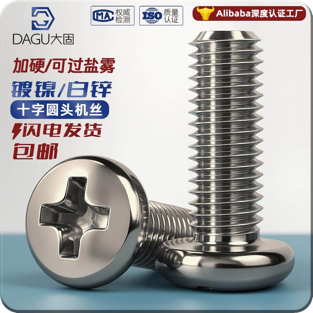 PM圆头机丝铁镀镍十字螺丝钉盘头螺栓元头机丝螺钉电子M2M3M4