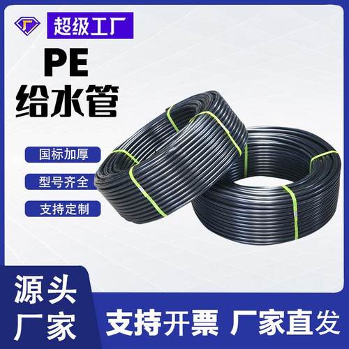 pe给水管饮用水全新料市政工程用管厂家生产pe农田灌溉pe管