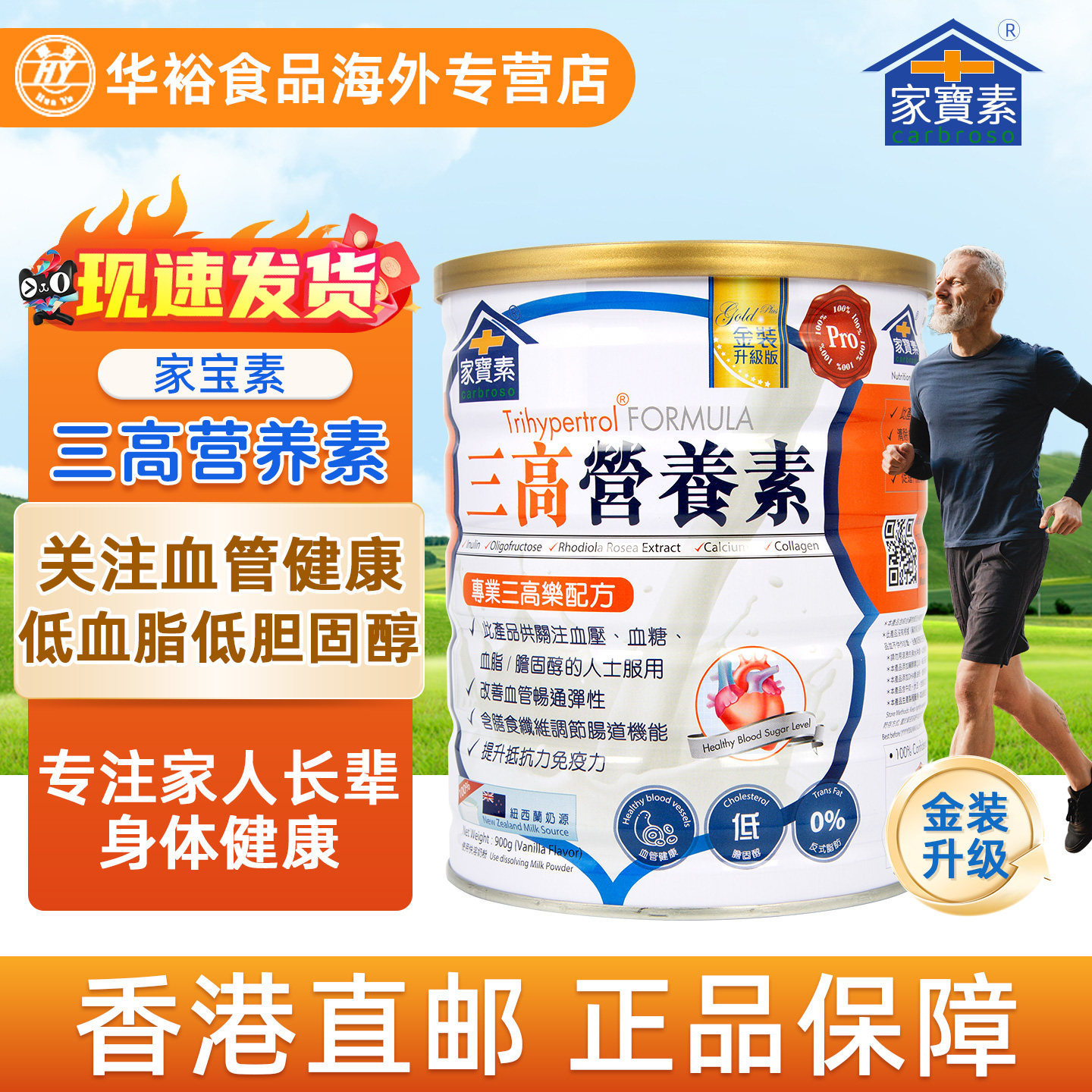 家宝素三高营养素900g香港进口中老年高钙奶粉控糖老人营养素奶粉