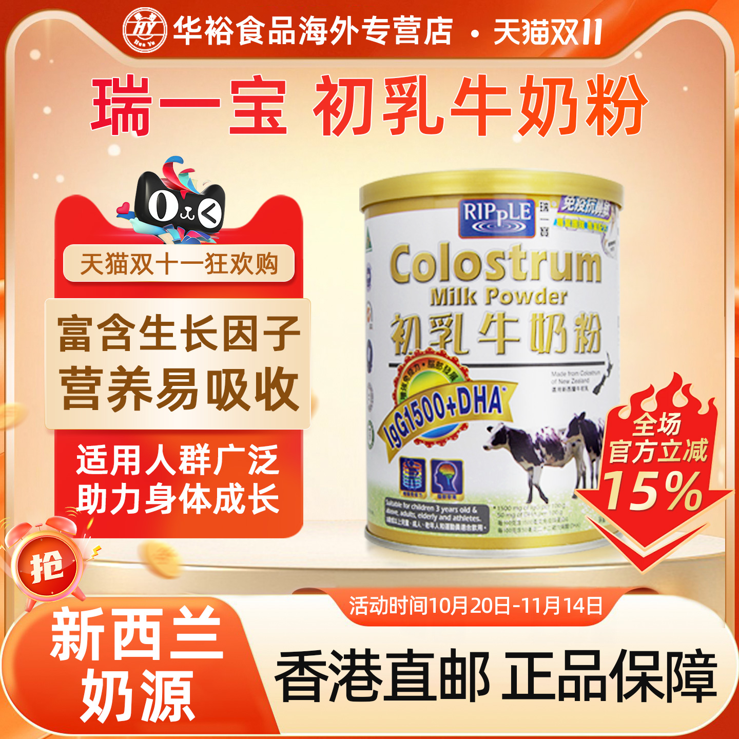 Ripple瑞一宝初牛乳粉400g香港进口儿童成长青少年成人初乳牛奶粉