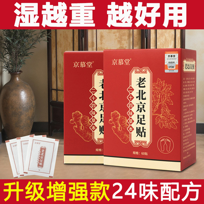 正品老北京足贴湿越重越有用艾草足贴护足养生艾叶生姜助睡眠脚贴