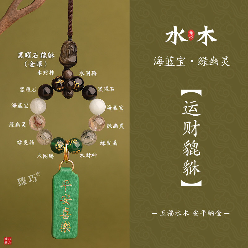 五行补喜缺木火绿幽灵黑曜石貔貅天然石汽车水晶挂件平安喜乐挂饰